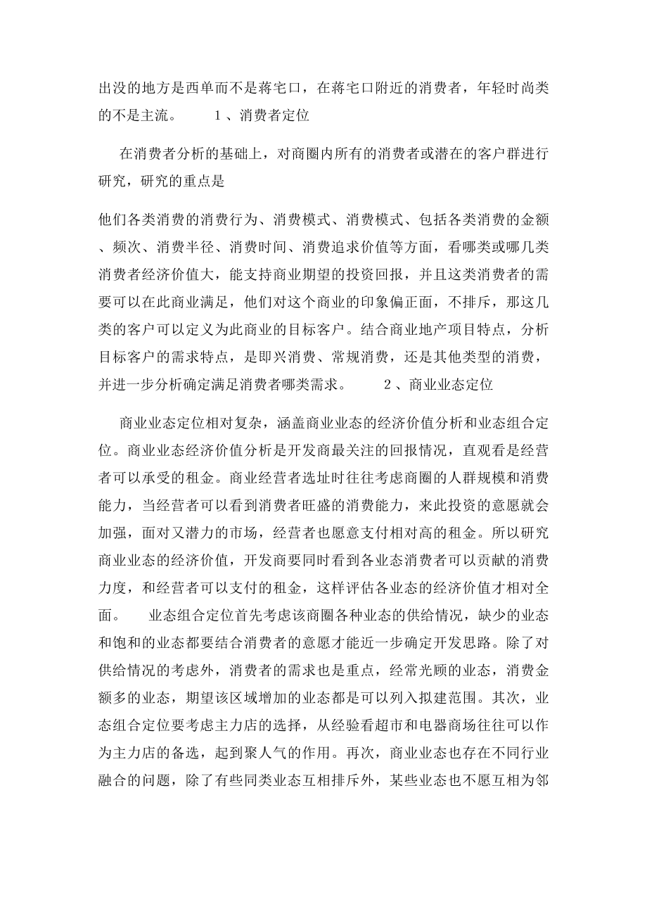 商业地产招商基础知识.docx_第3页