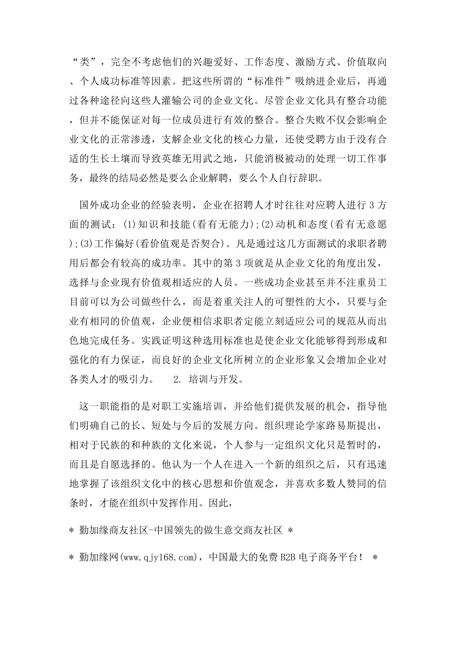 企业文化与人力资源管理之间的关系.docx_第2页