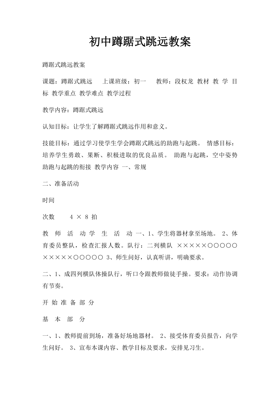 初中蹲踞式跳远教案(1).docx_第1页