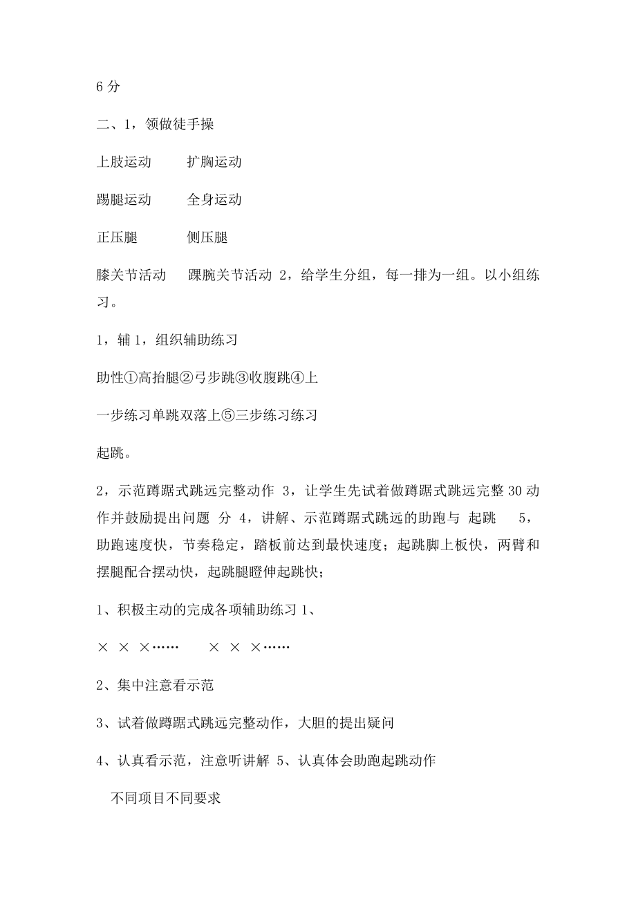 初中蹲踞式跳远教案(1).docx_第2页