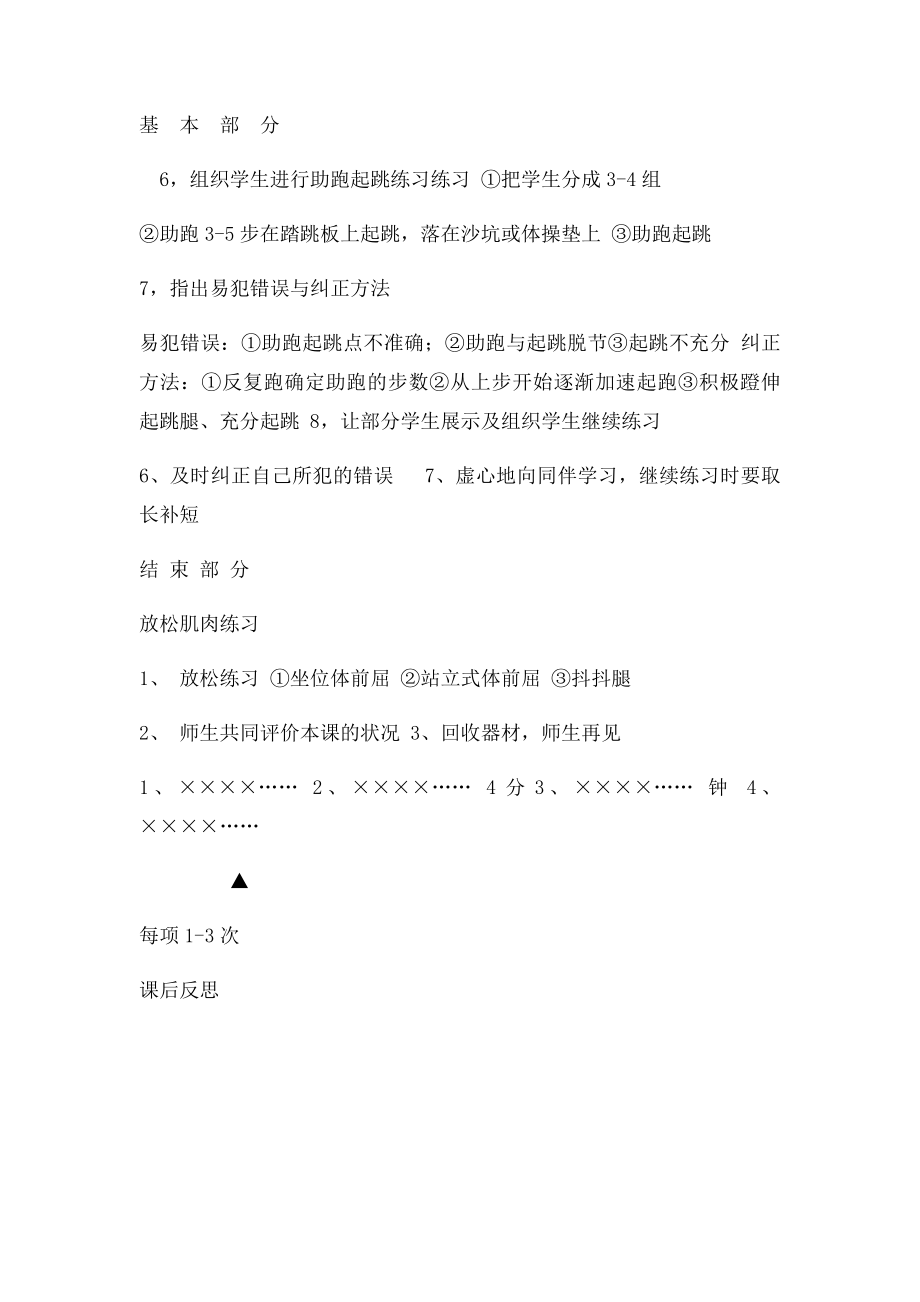 初中蹲踞式跳远教案(1).docx_第3页