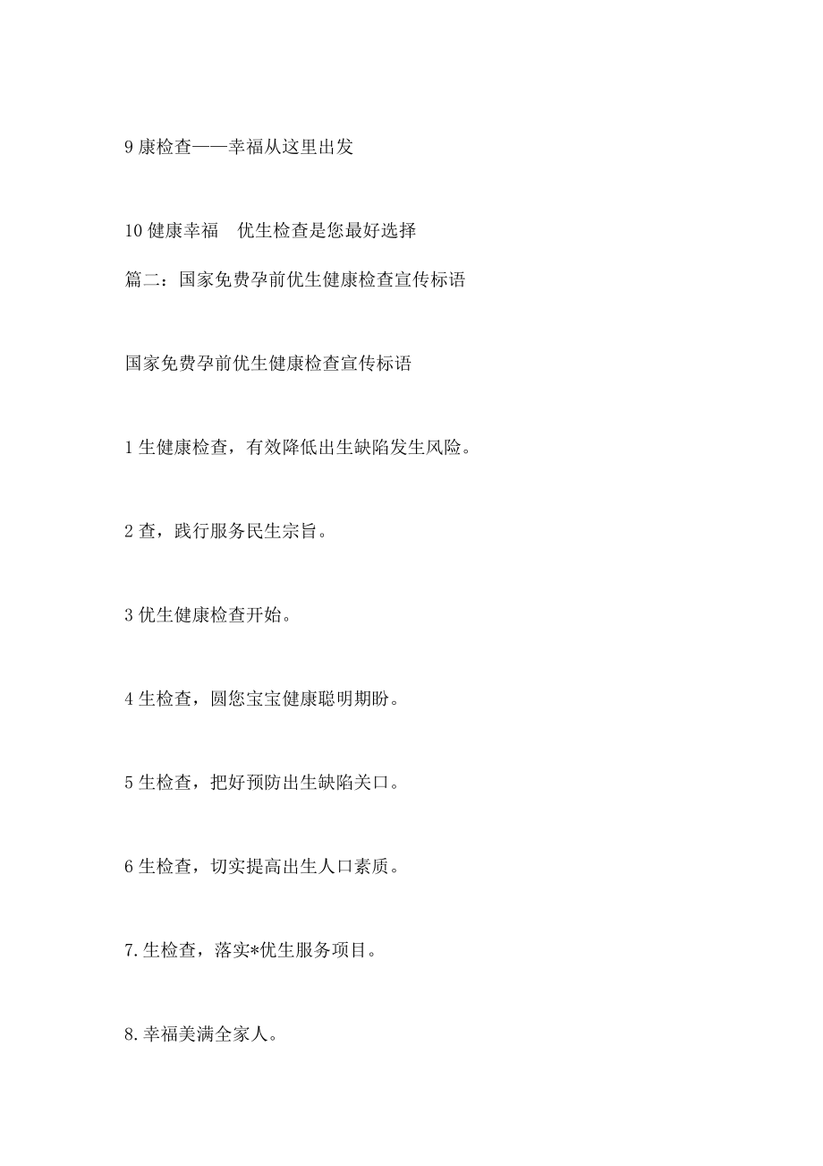 免费孕优检的宣传语.docx_第2页