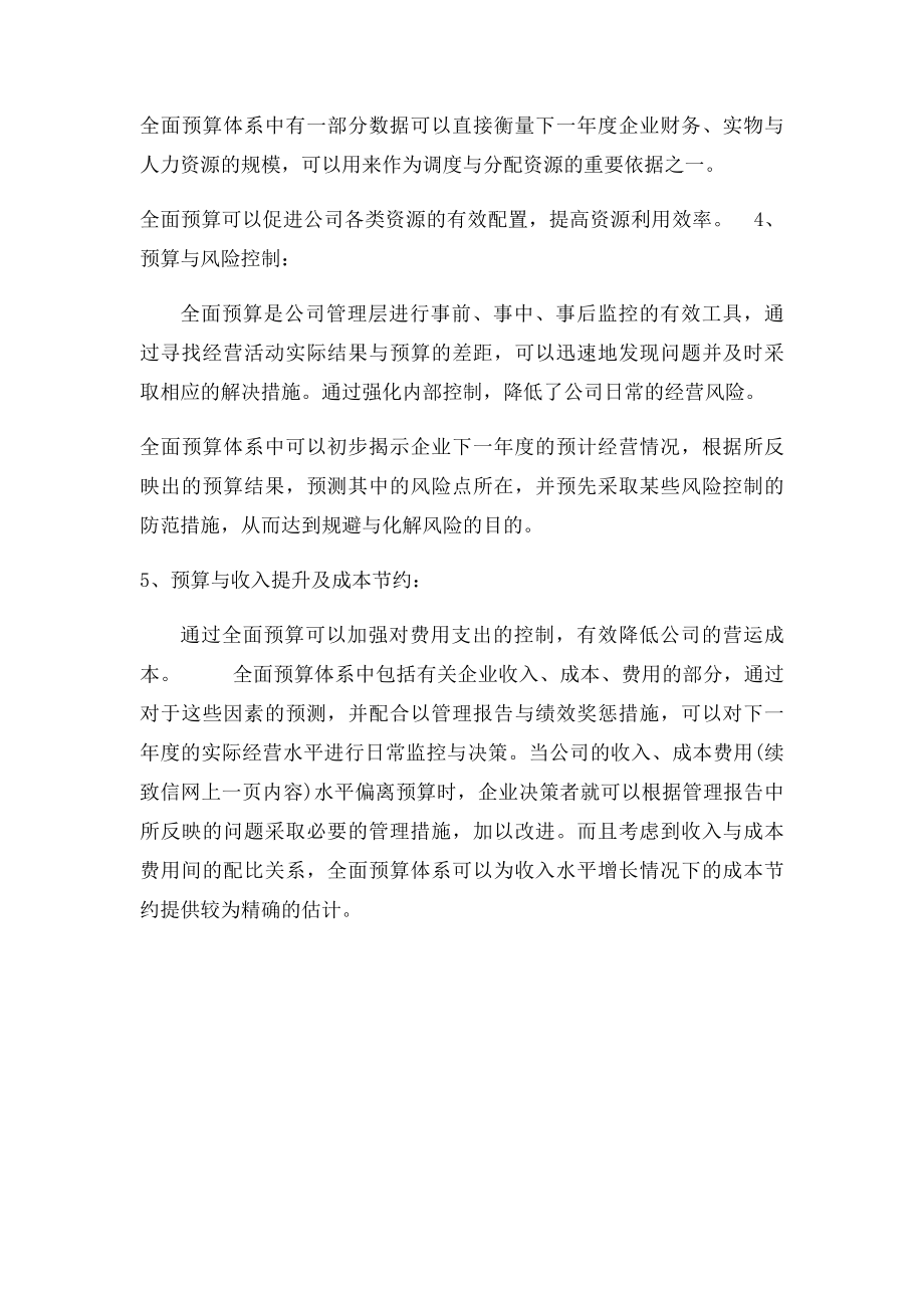 全面预算的目的和作用.docx_第2页