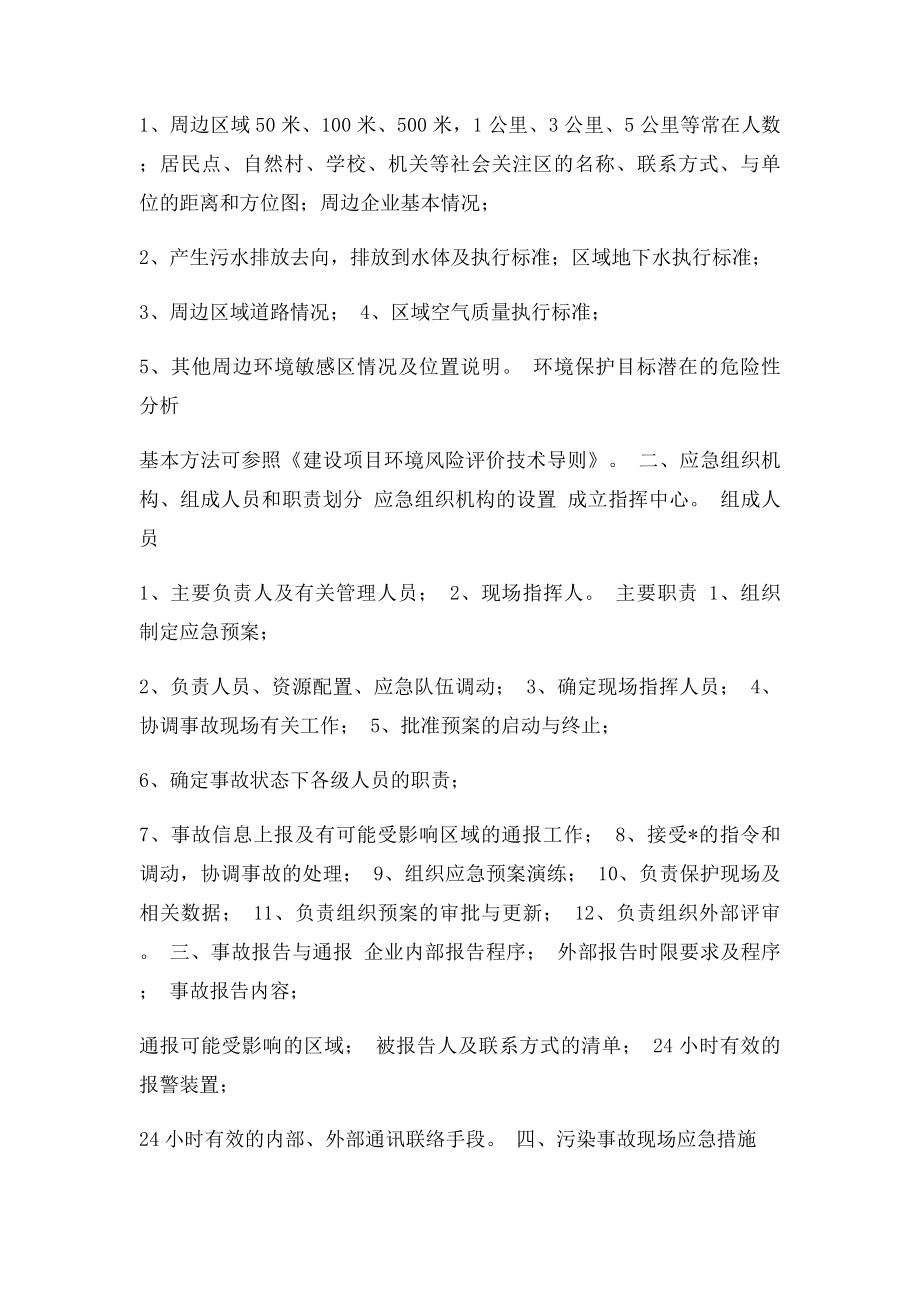 企业突发环境污染事故应急预案编制指南.docx_第2页