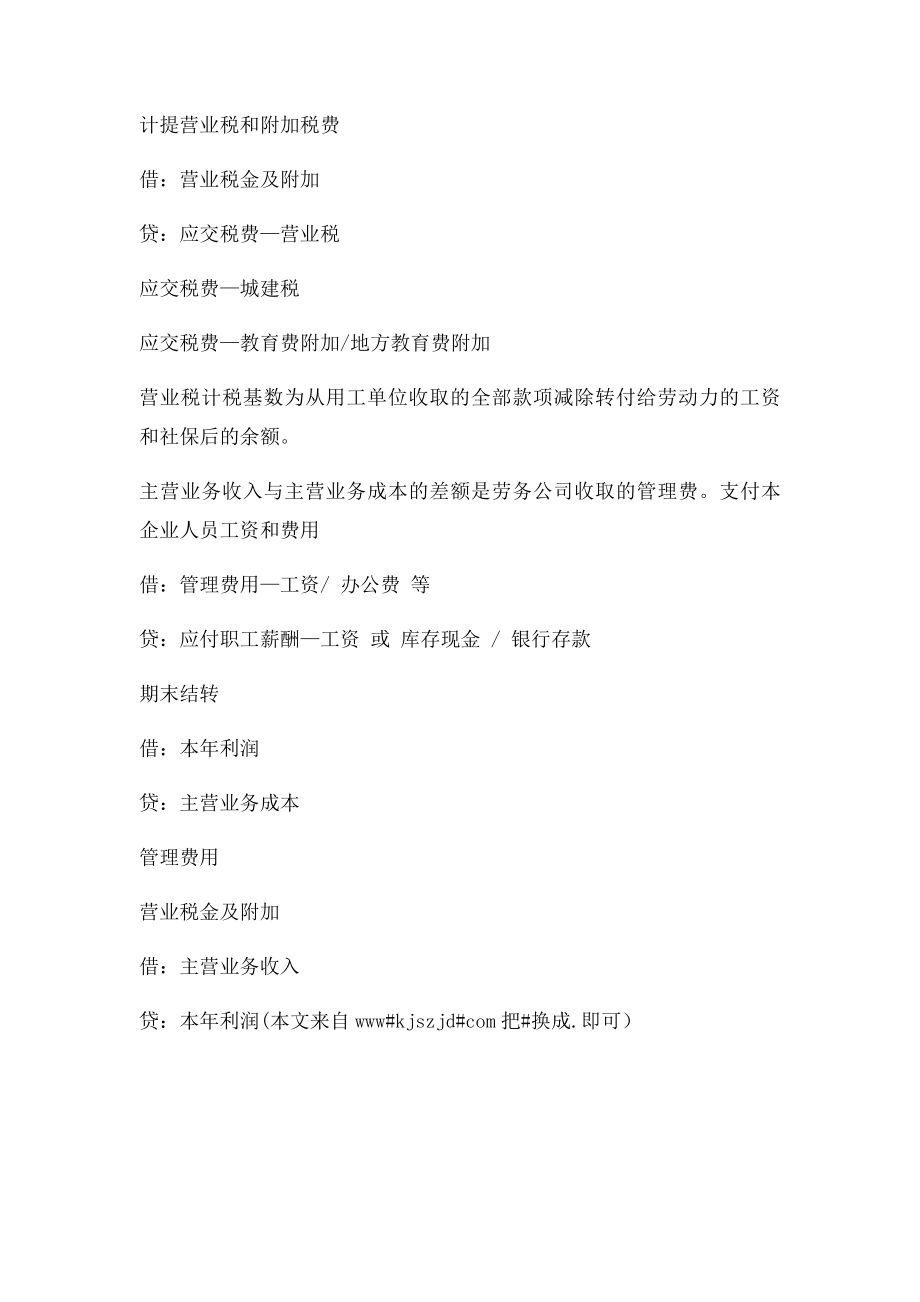 劳务公司会计分录.docx_第2页