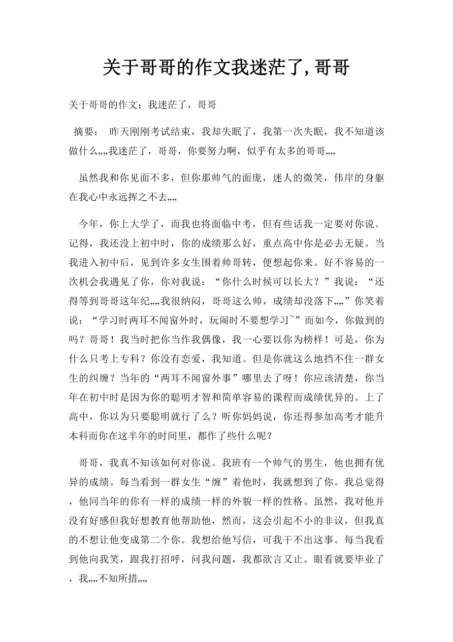 关于哥哥的作文我迷茫了,哥哥.docx_第1页