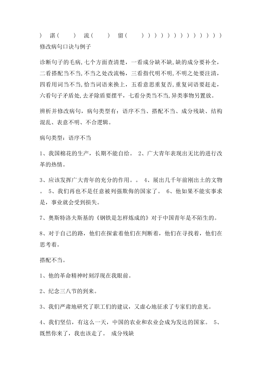 四年级组词修改病句指导及练习.docx_第3页