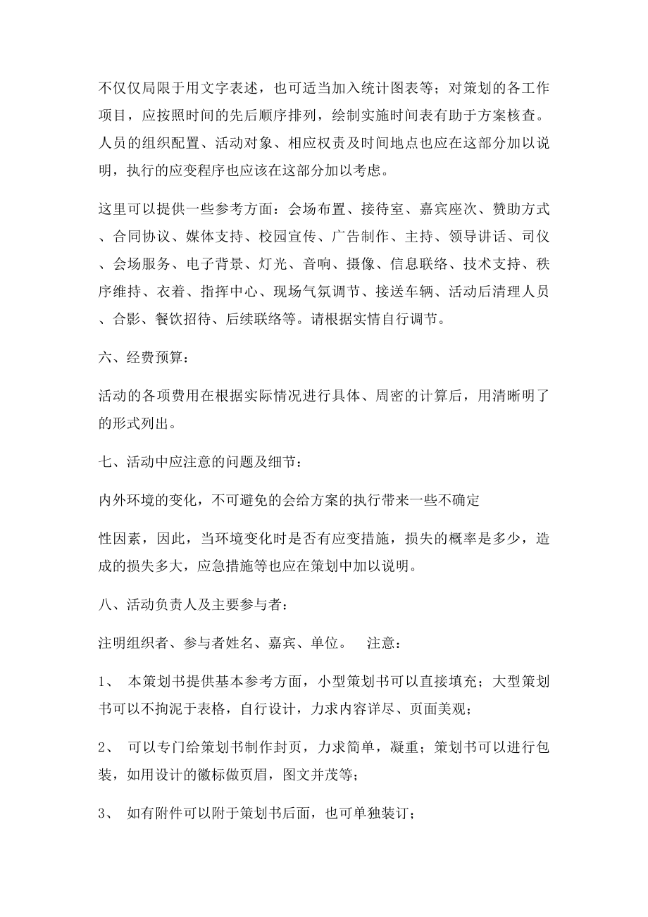 大学生活部的活动策.docx_第2页