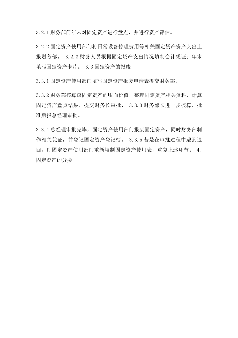 固定资产管理流程图以及解析.docx_第3页