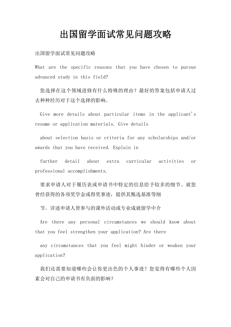 出国留学面试常见问题攻略.docx_第1页