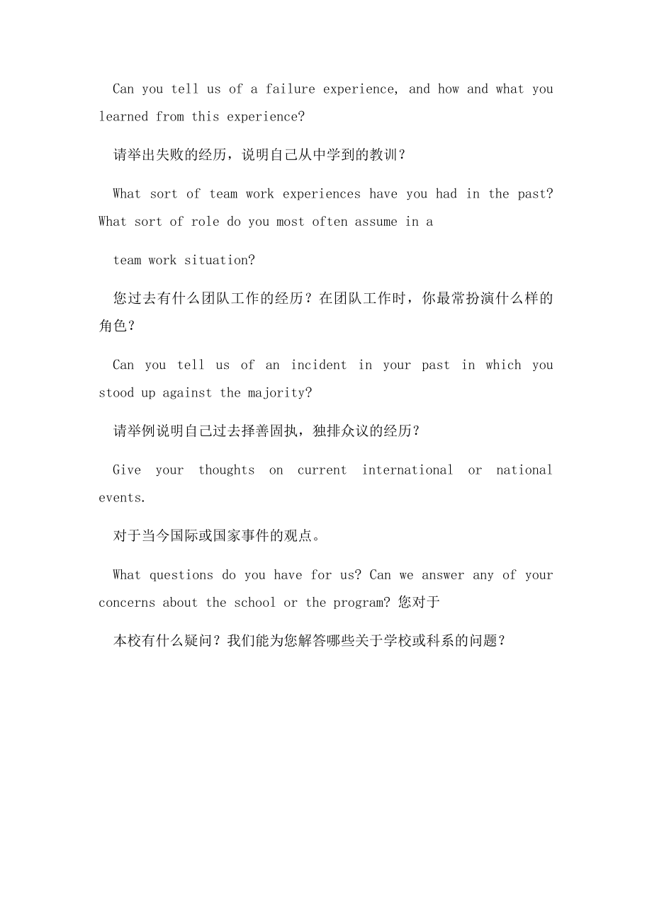 出国留学面试常见问题攻略.docx_第3页