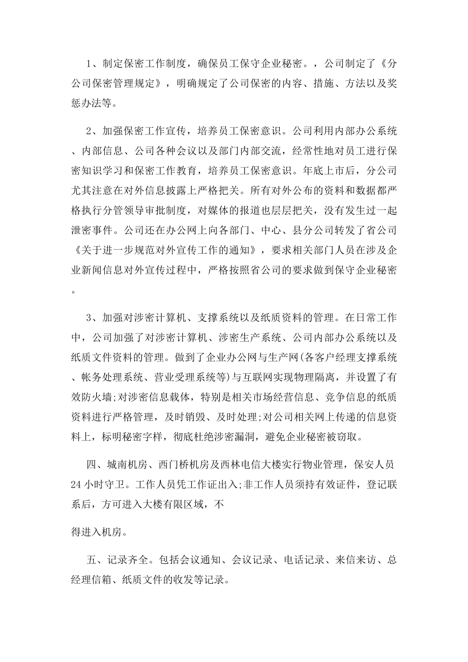 企业保密工作总结.docx_第2页