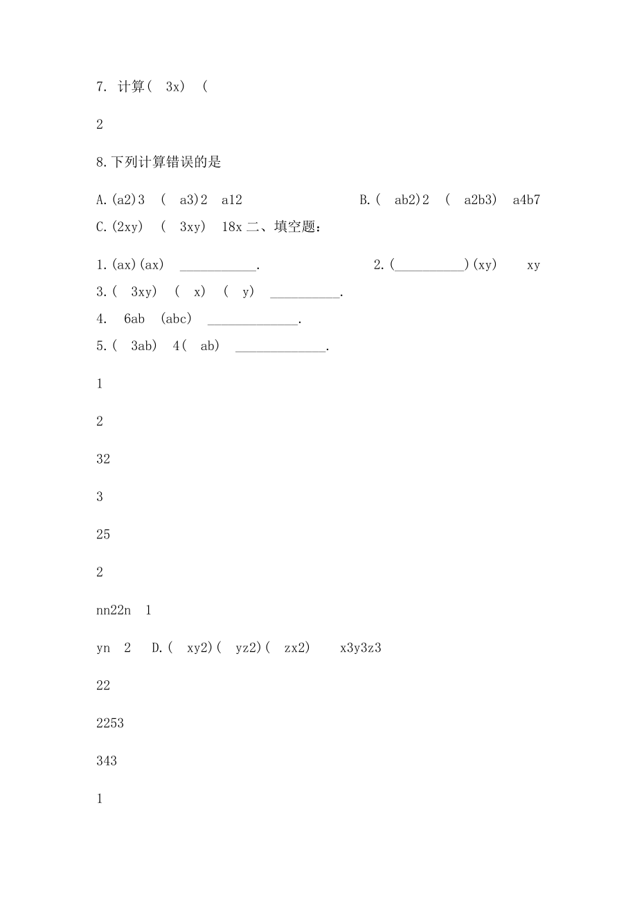 单项式乘以单项式单项式乘以多项式练习题.docx_第3页