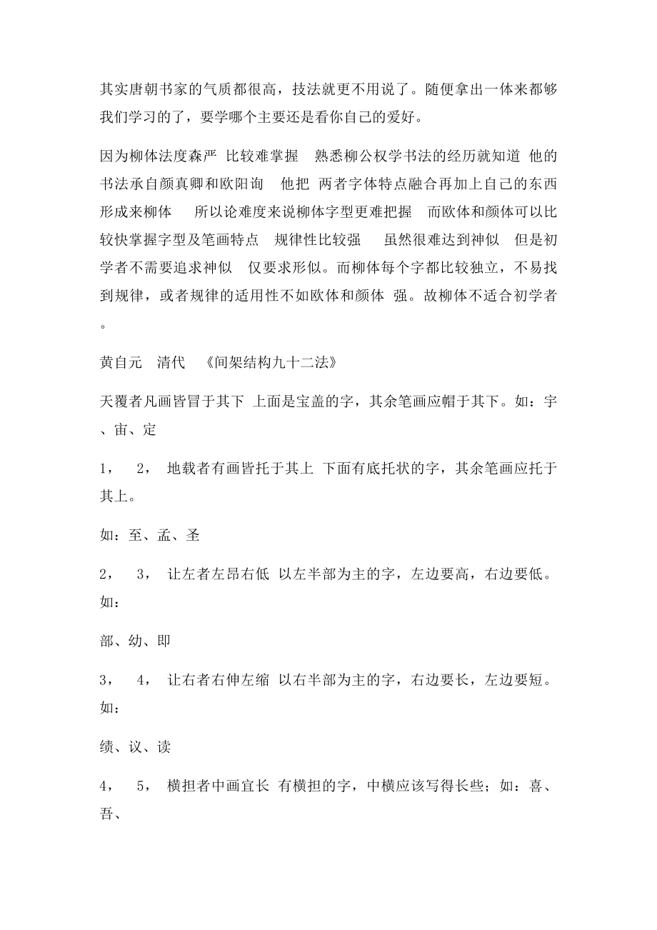 初练毛笔字的问题.docx_第2页