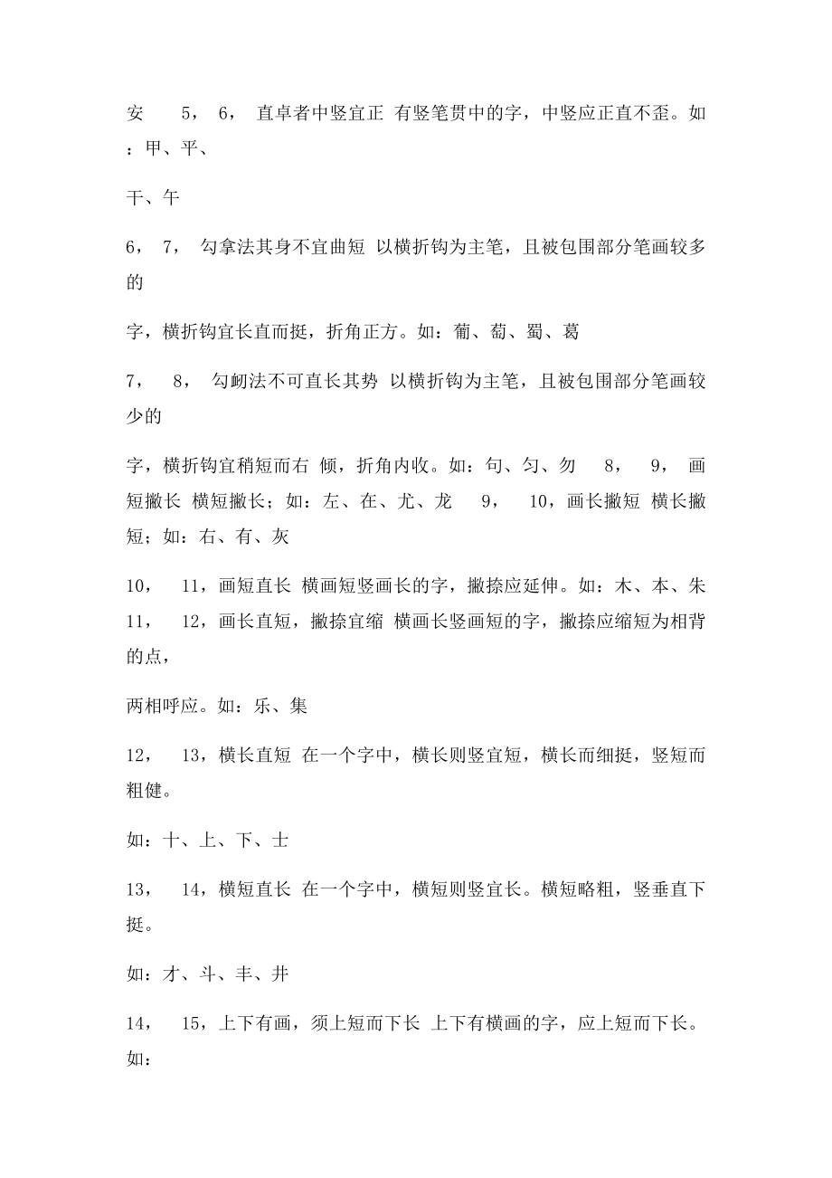 初练毛笔字的问题.docx_第3页