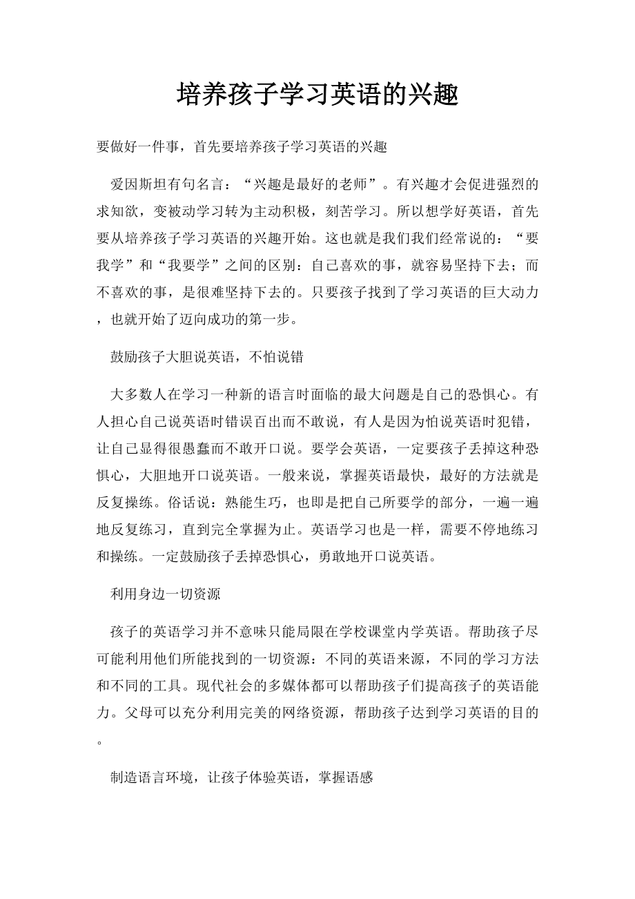 培养孩子学习英语的兴趣.docx_第1页