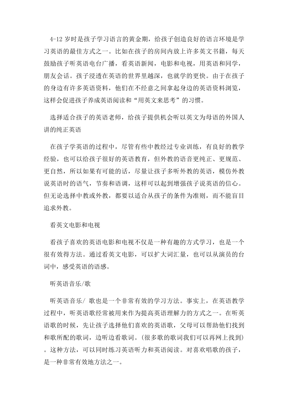 培养孩子学习英语的兴趣.docx_第2页