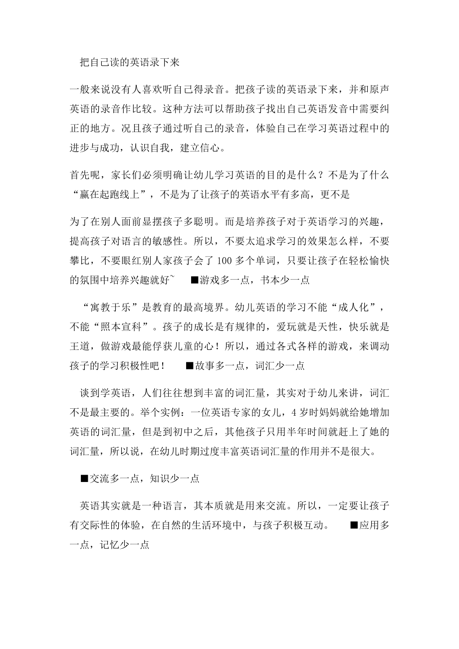 培养孩子学习英语的兴趣.docx_第3页