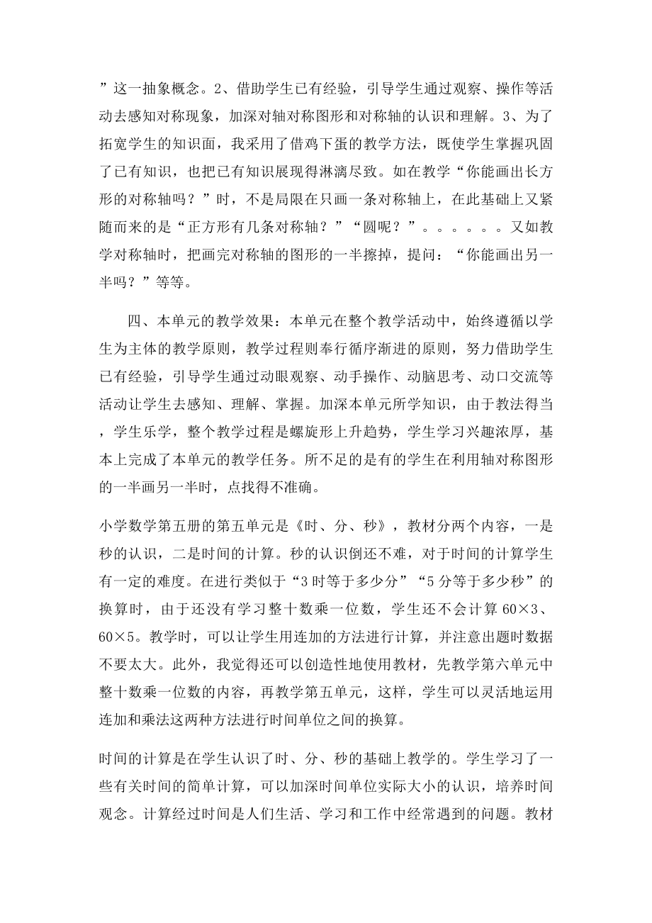 人教三年级数学教学反思整理.docx_第2页