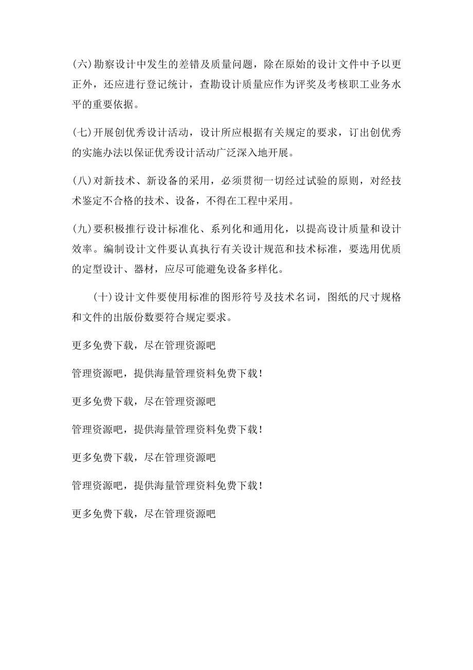 勘察设计质量管理办法.docx_第2页