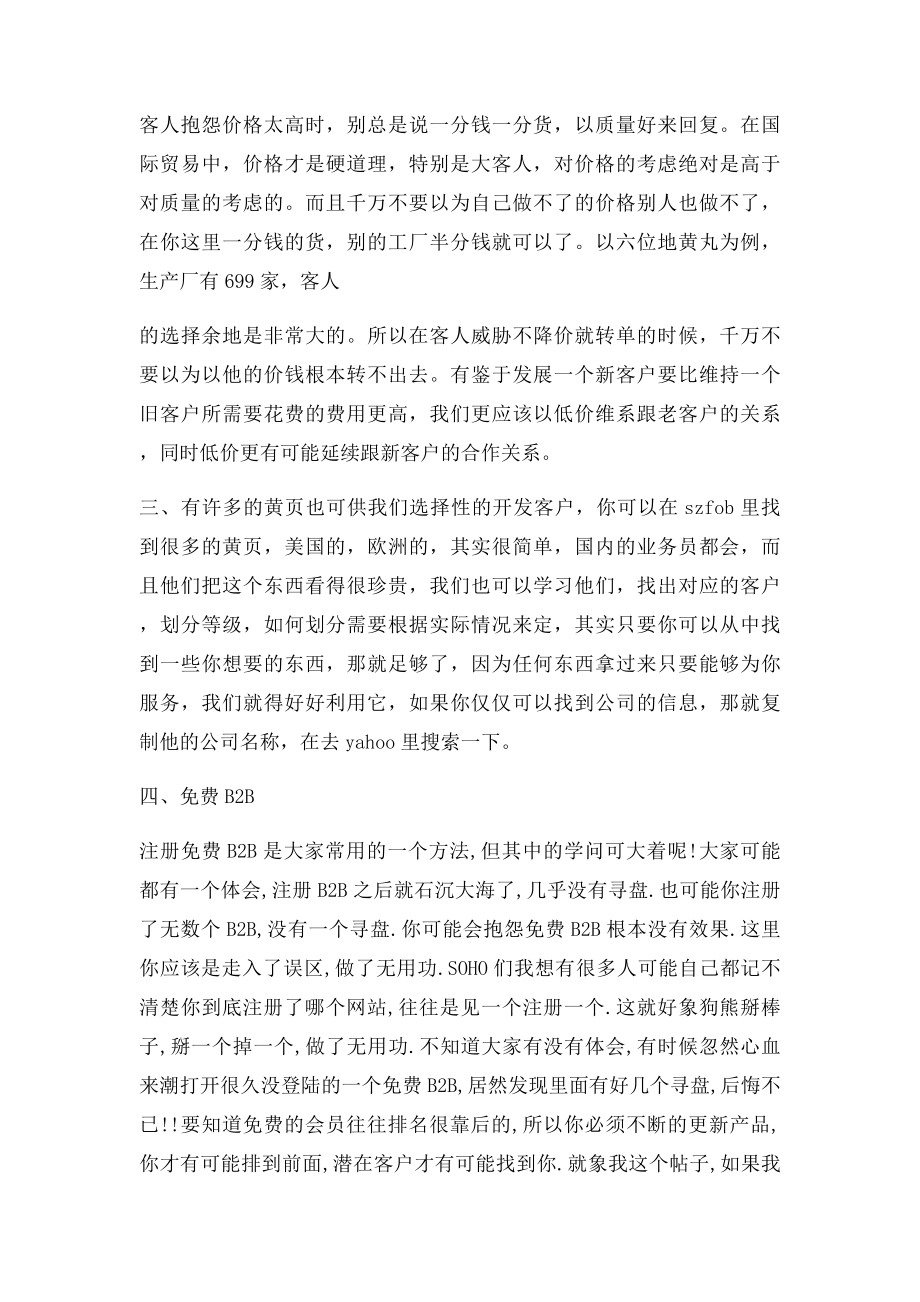 国际贸易如何开展业务.docx_第2页