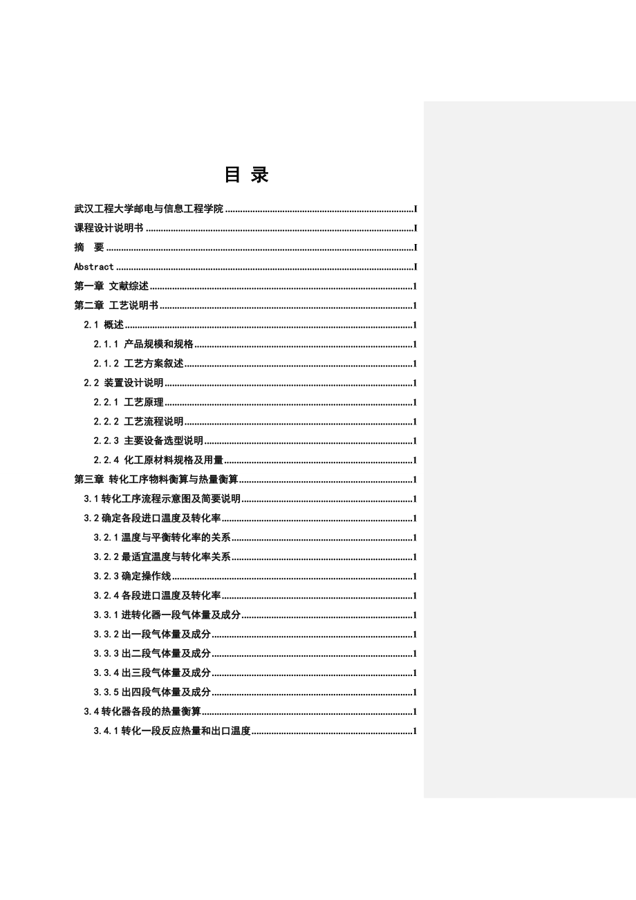 产25万吨硫酸转化系统工艺设计.doc_第2页