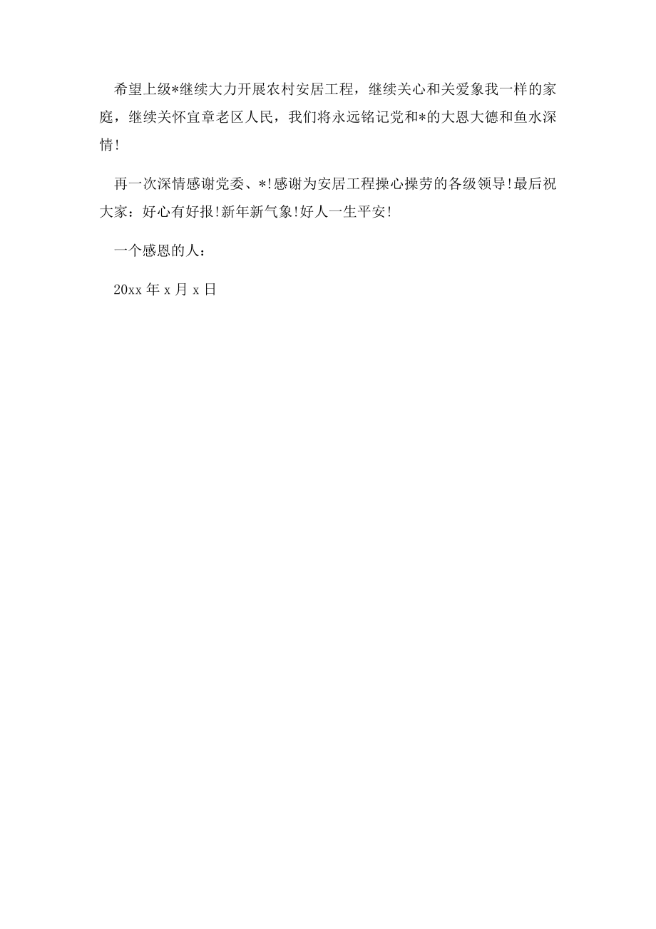 写给上级领导的感谢信.docx_第3页