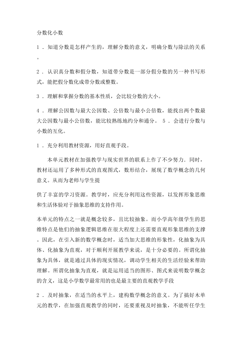 五年级数学下册 分数的意义和性质 教案.docx_第2页