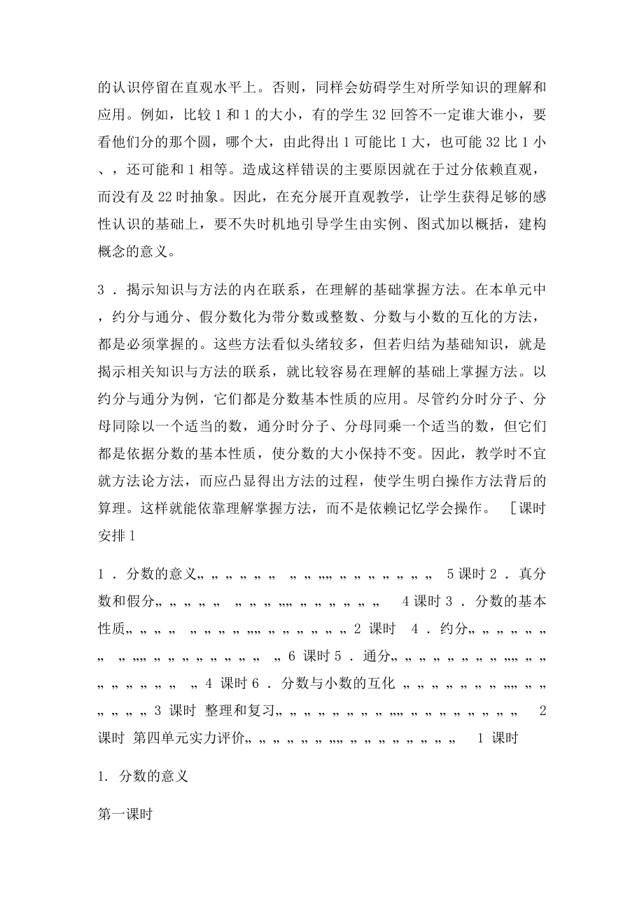 五年级数学下册 分数的意义和性质 教案.docx_第3页