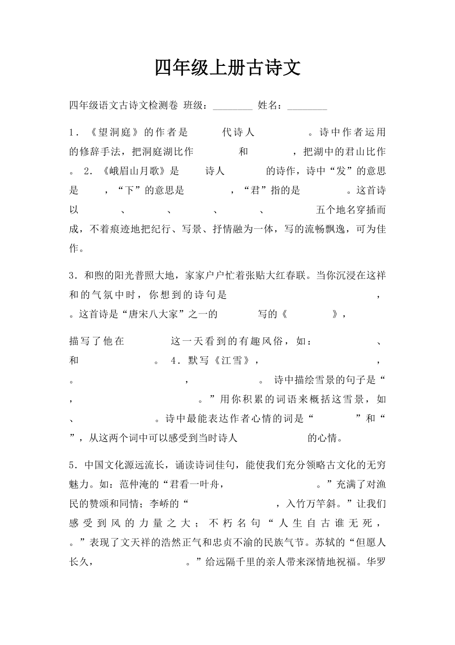 四年级上册古诗文.docx_第1页