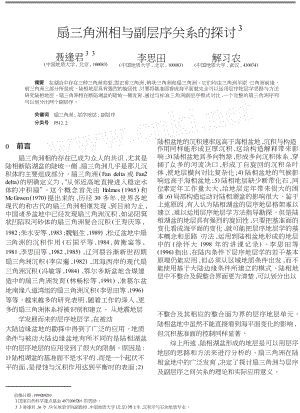 扇三角洲相与副层序关系的探讨.doc