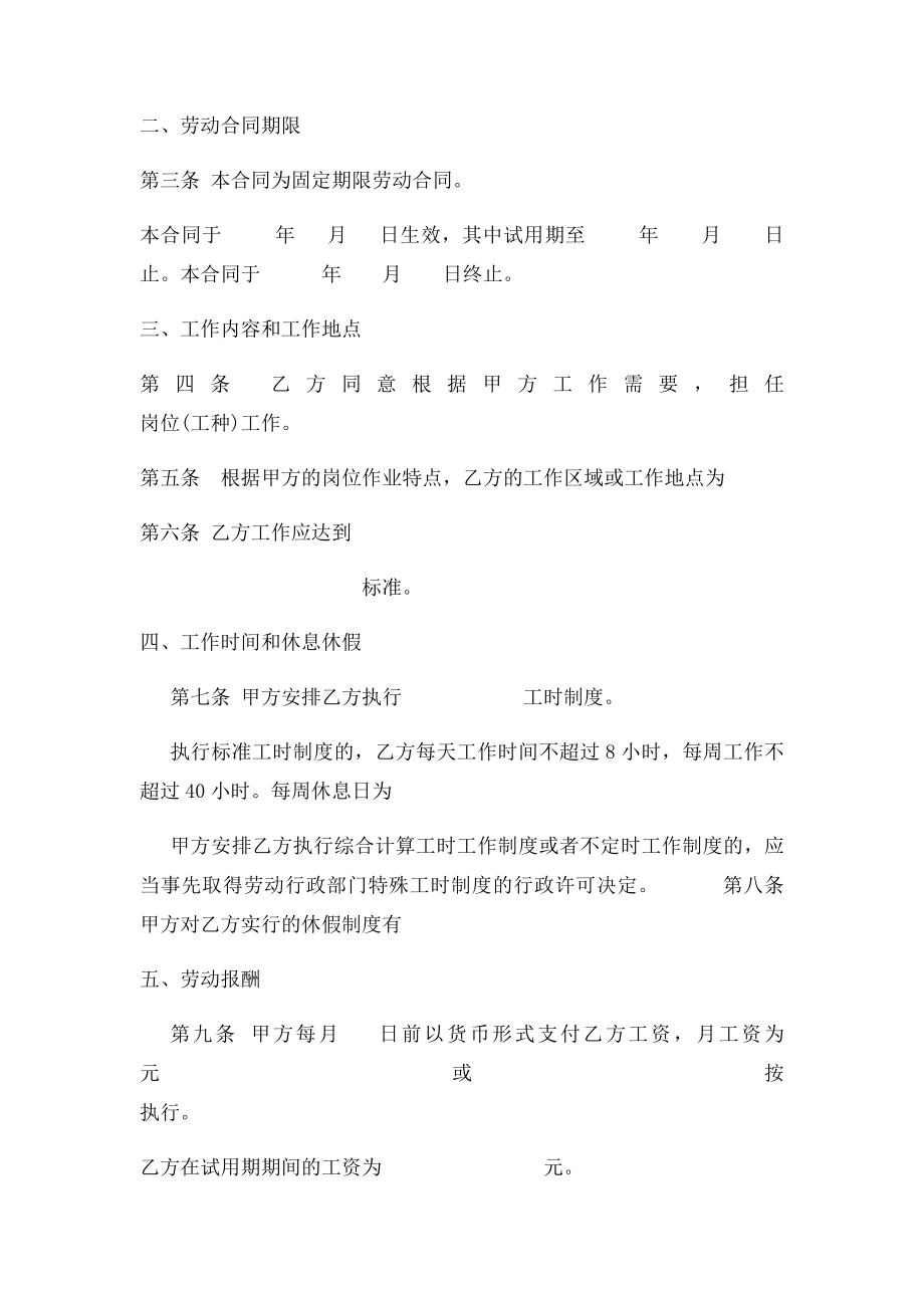 北京市劳动合同范本(3).docx_第2页