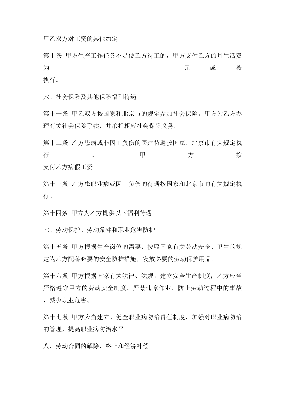 北京市劳动合同范本(3).docx_第3页