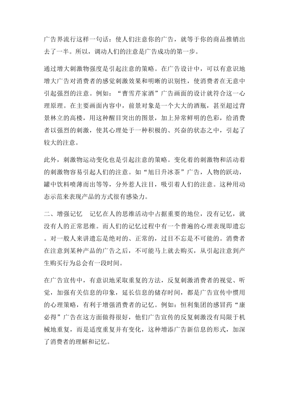 增强广告心理效果的策略.docx_第2页