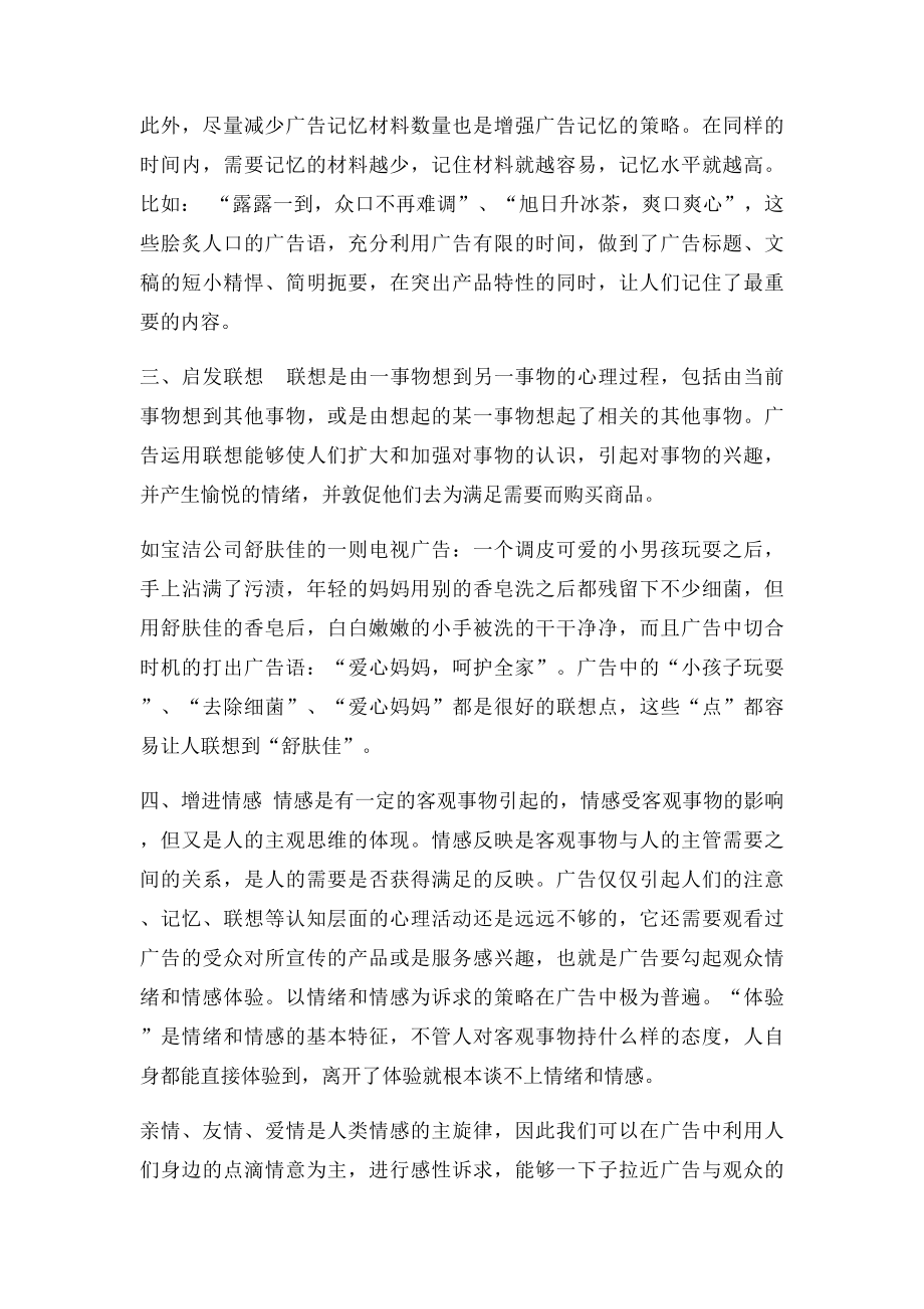 增强广告心理效果的策略.docx_第3页