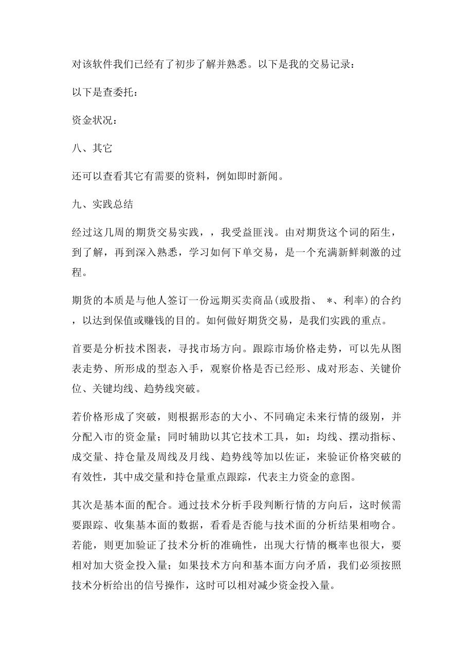 商品期货交易实习报告.docx_第3页