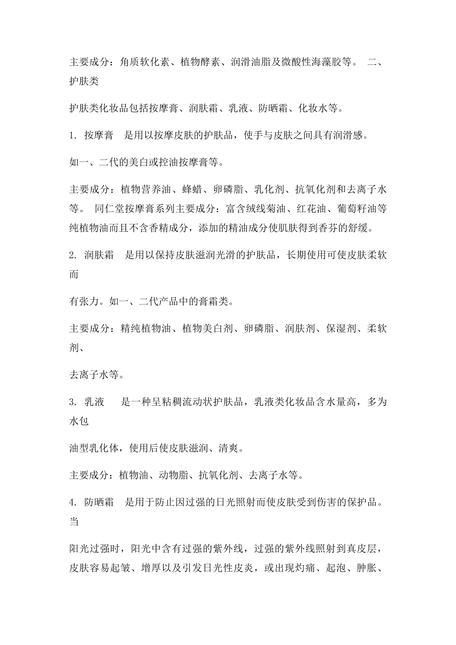 化妆品的分类及主要成分.docx_第2页