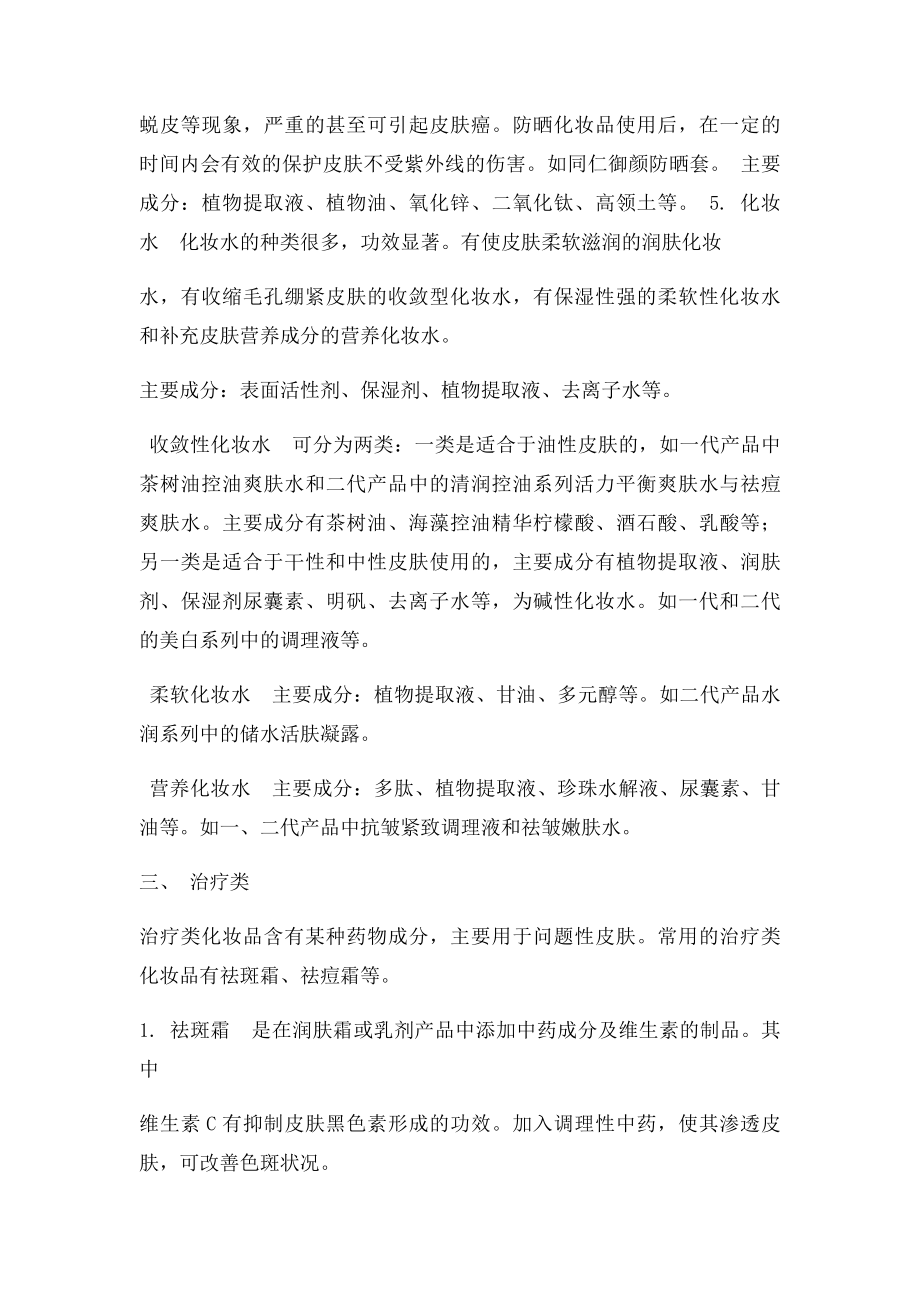 化妆品的分类及主要成分.docx_第3页