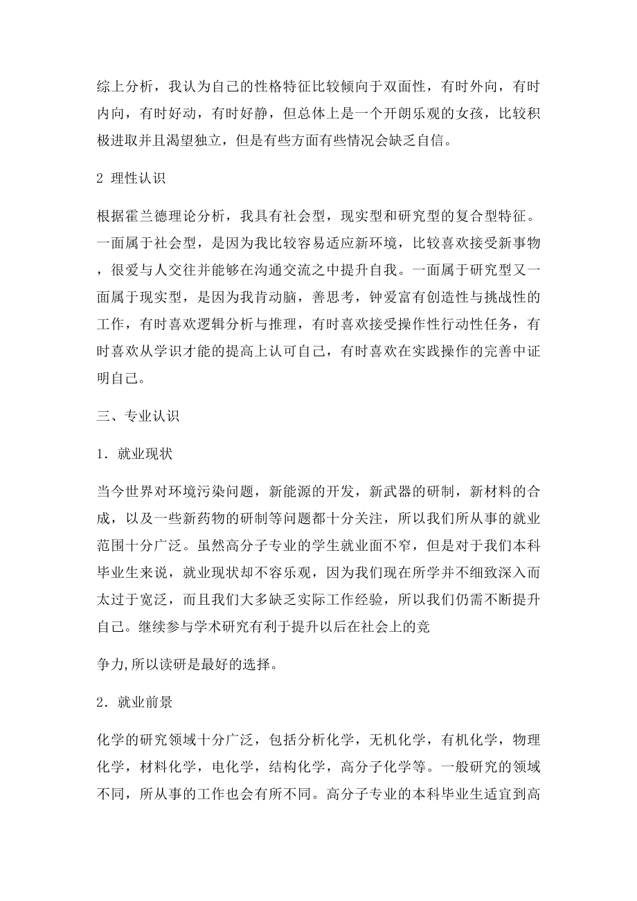 化学化工专业大学生职业生涯规划书范文.docx_第2页