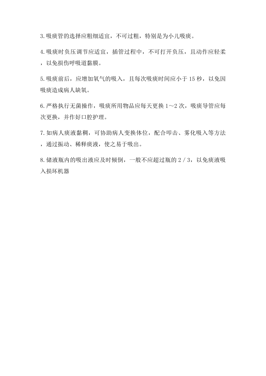 吸痰的注意事项.docx_第2页