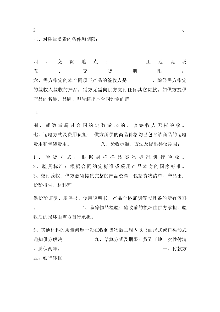 墙纸简单购销合同.docx_第2页