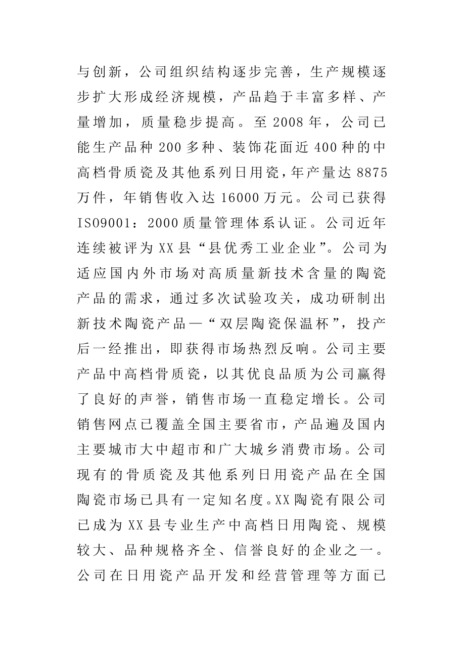 可研报告窑炉节能技术改造项目可行性研究报告 【最新】 23186.doc_第2页