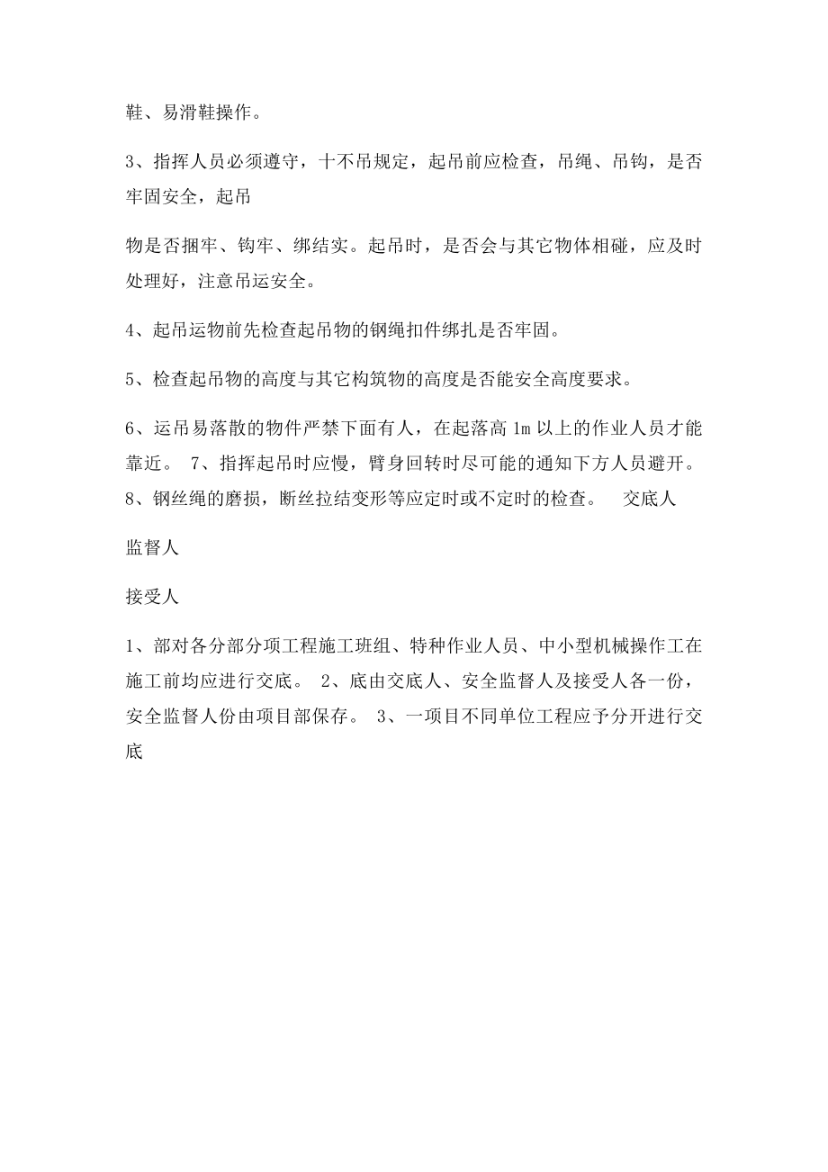 塔吊指挥安全技术交底.docx_第2页