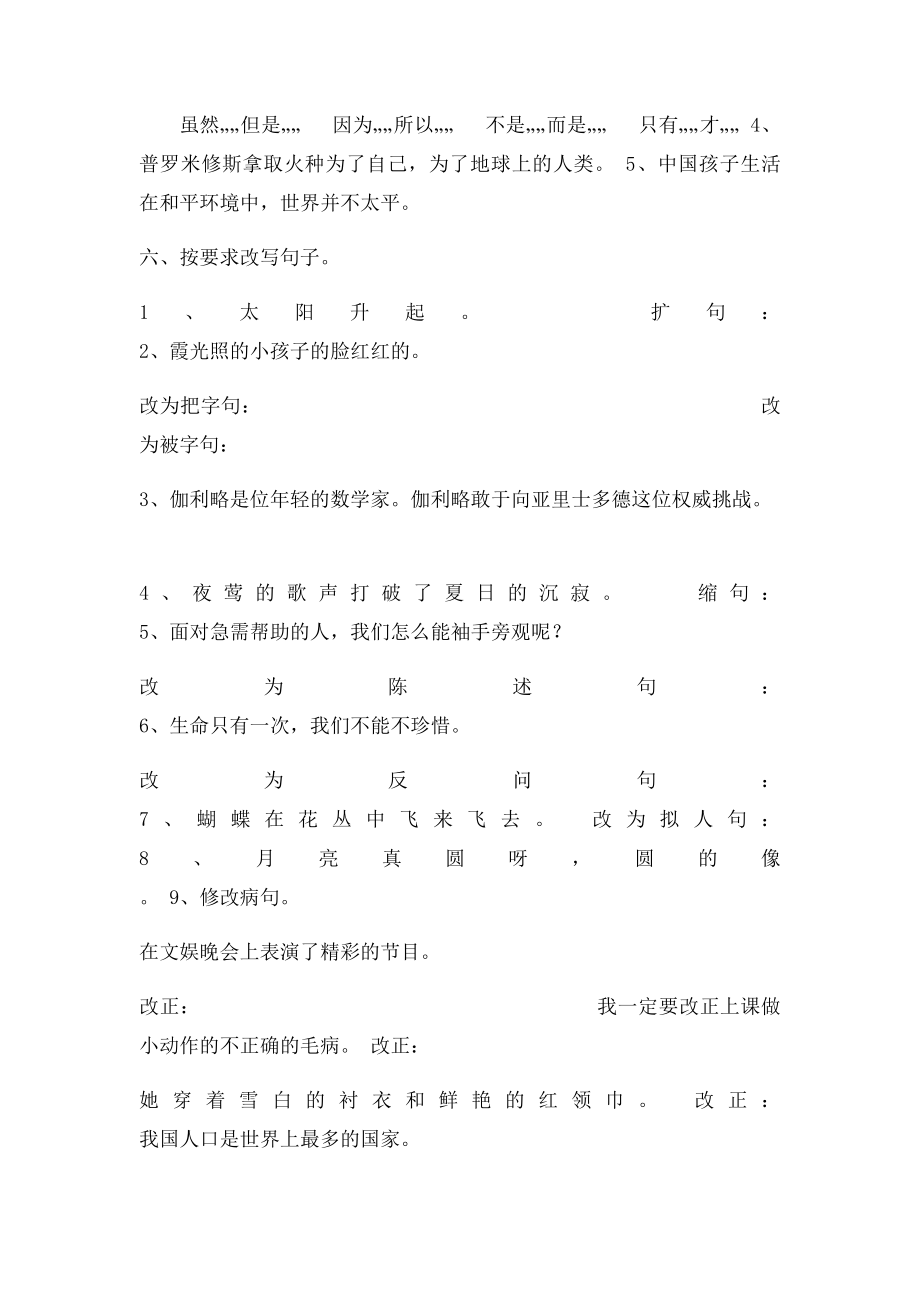 四年级语文下册期末复习题.docx_第3页