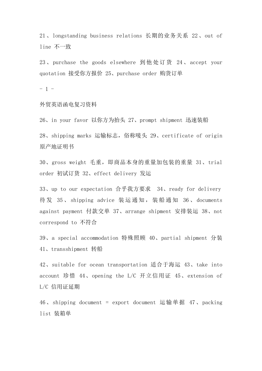 外贸英语函电复习资料.docx_第2页