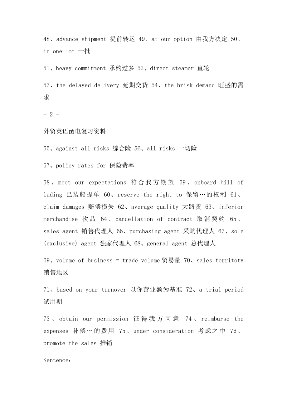 外贸英语函电复习资料.docx_第3页