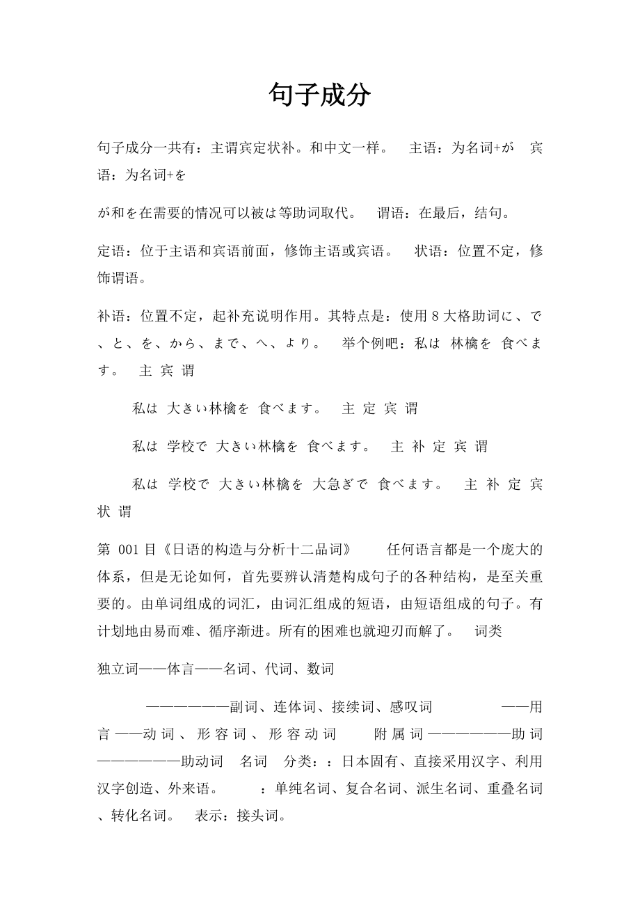 句子成分(1).docx_第1页