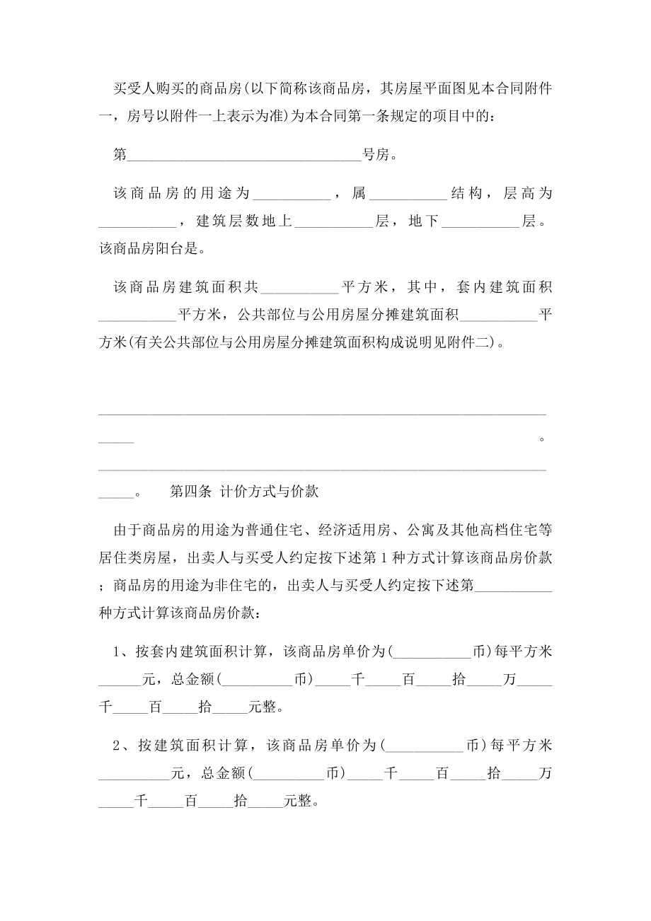 北京市新商品房买卖合同文本.docx_第3页