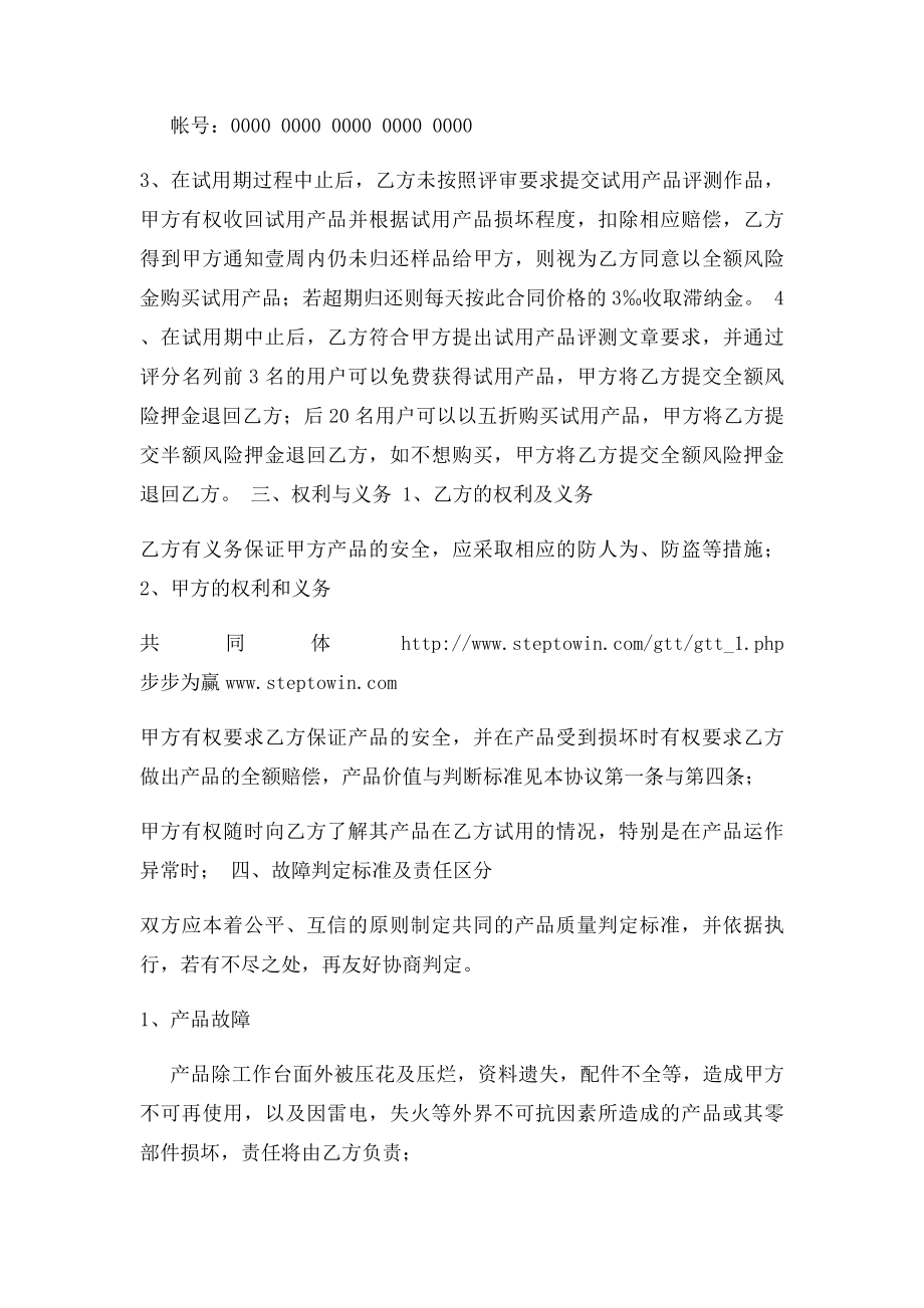 产品试用协议书.docx_第2页