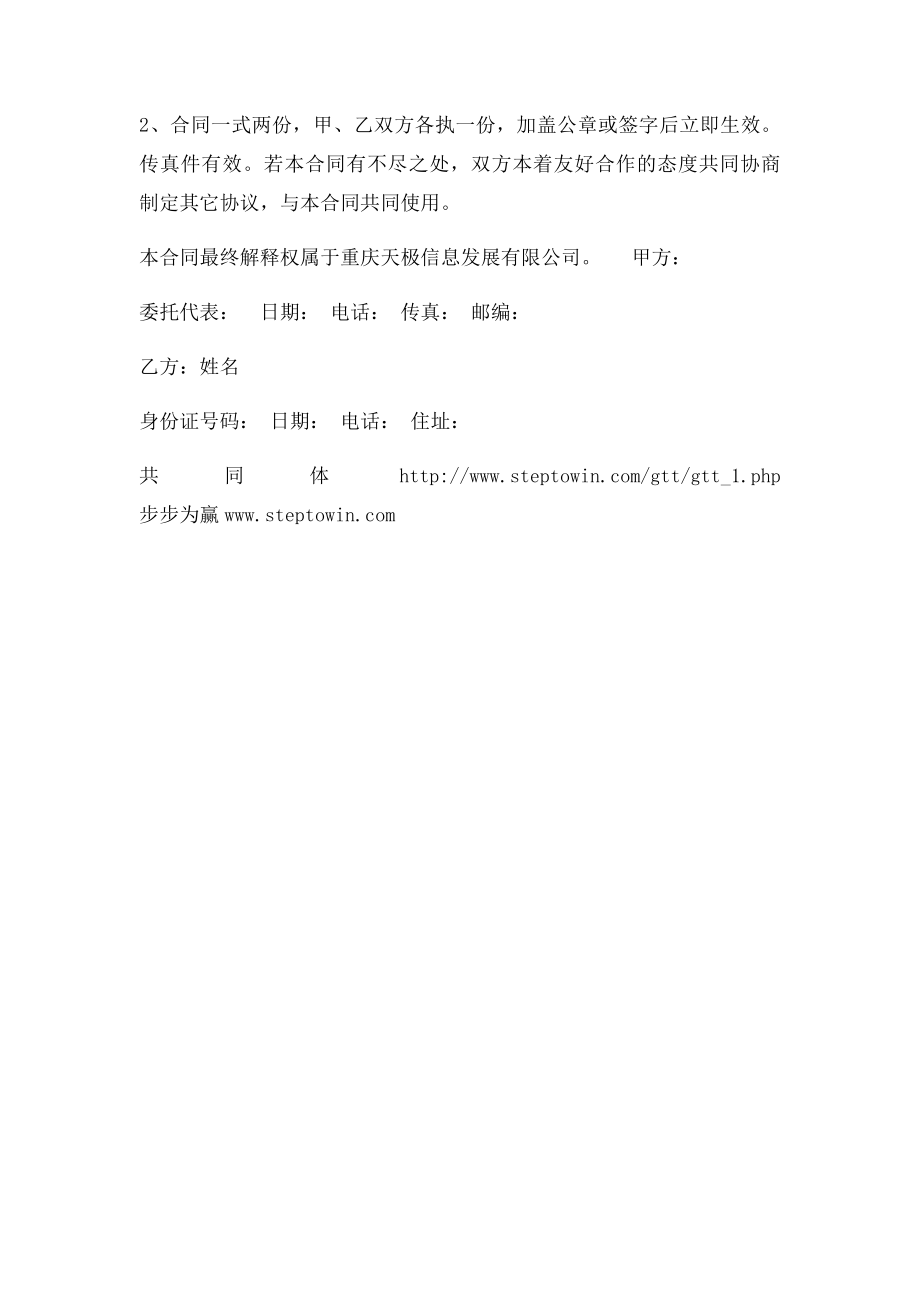 产品试用协议书.docx_第3页